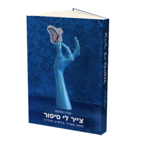 צייר לי סיפור