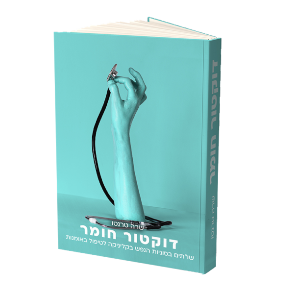 דוקטור חומר