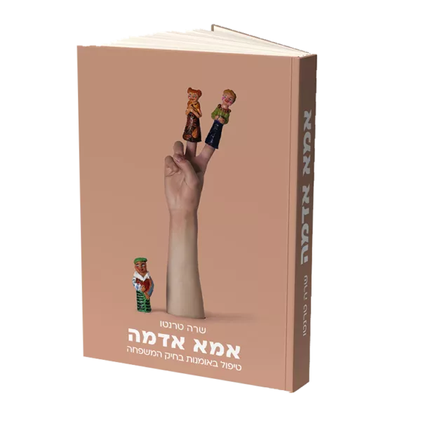 אמא אדמה