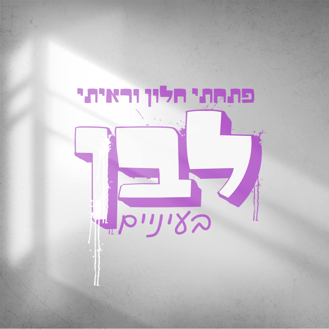 חלון לבן